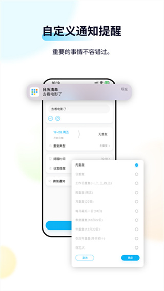 日历清单app截图2