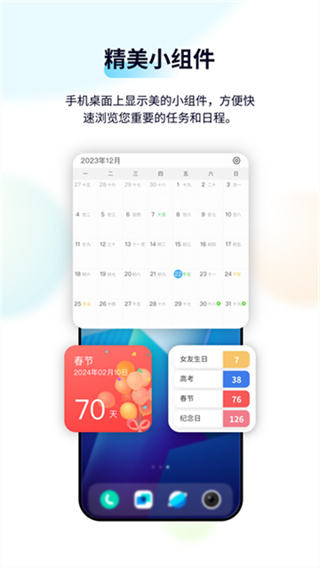 日历清单app截图3