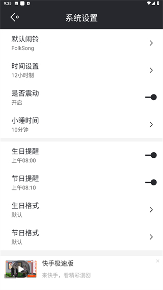 哒哒天气闹钟