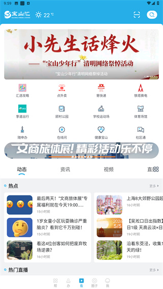 宝山汇
