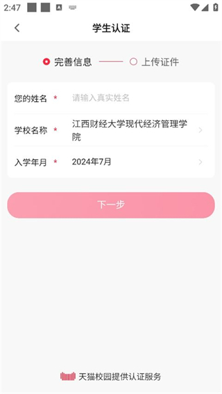 天猫校园