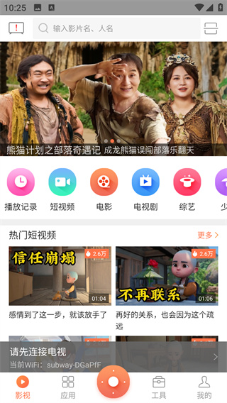 风行电视助手