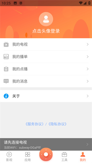 风行电视助手