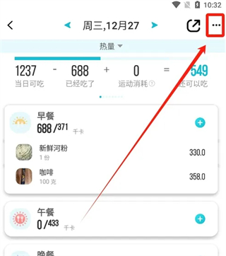 LEFU热量减肥法