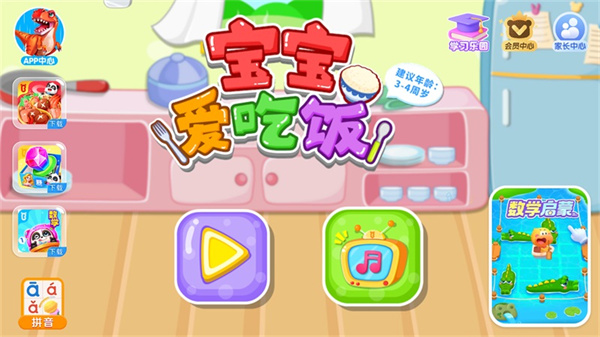 宝宝爱吃饭