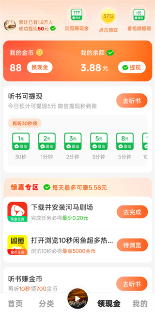 河马畅听