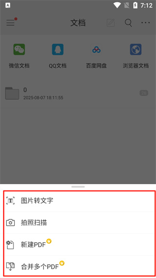 福昕PDF编辑器app