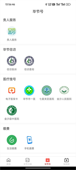 新毕节