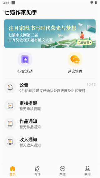 七猫作家助手