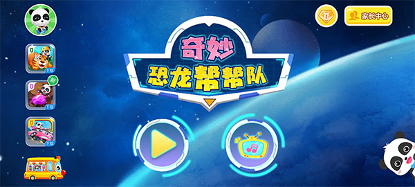 奇妙恐龙科普