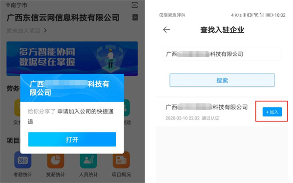 桂建通企业版