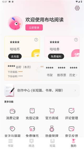 布咕阅读