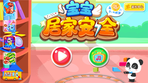 宝宝居家安全