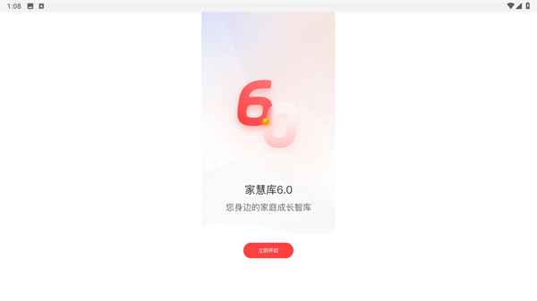 家慧库