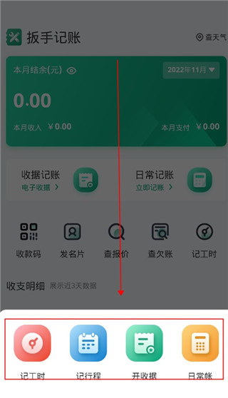 扳手记账