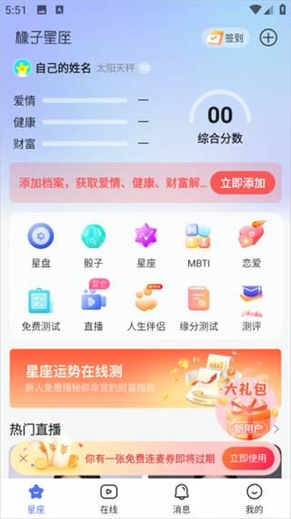 橡子星座