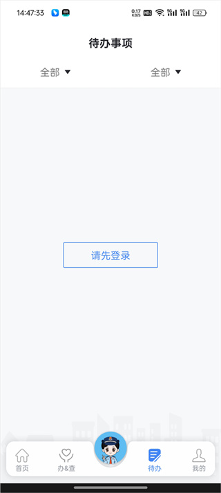 电子税务局