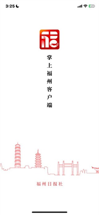 掌上福州