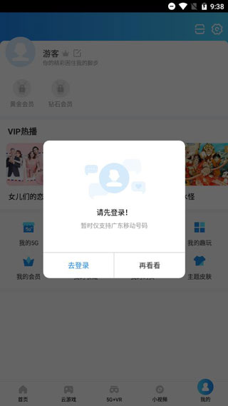 粤享5G