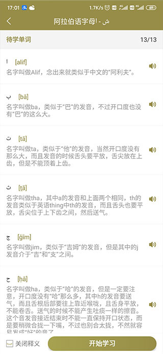 莱特阿拉伯语学习背单词