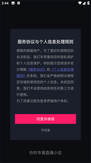微盟直播