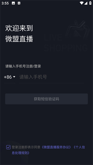 微盟直播