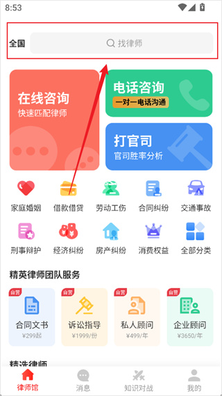 律师馆法律咨询
