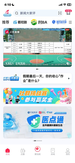百姓关注