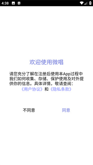 微唱
