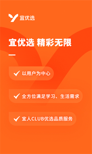 宜优选截图3