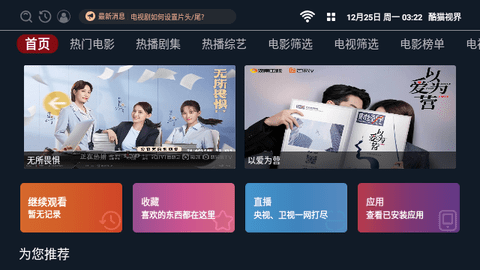 酷猫视界手机版截图3