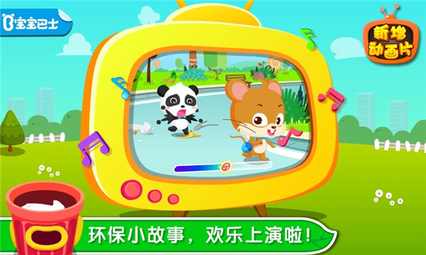 环保小宝宝截图4