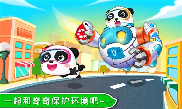 环保小宝宝截图2