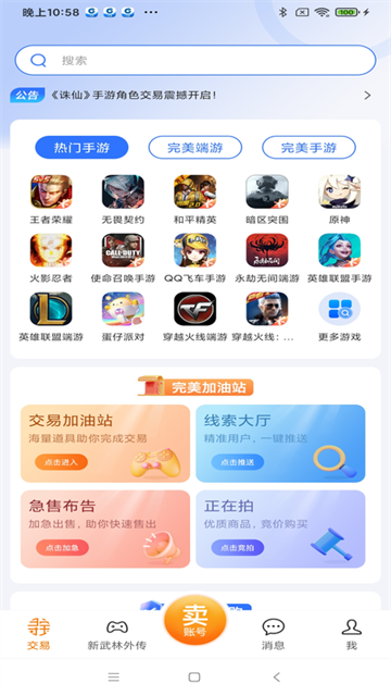 寻宝网交易截图1