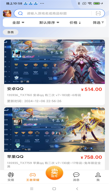 寻宝网交易截图3