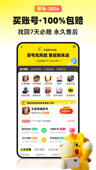 密马游戏交易截图4