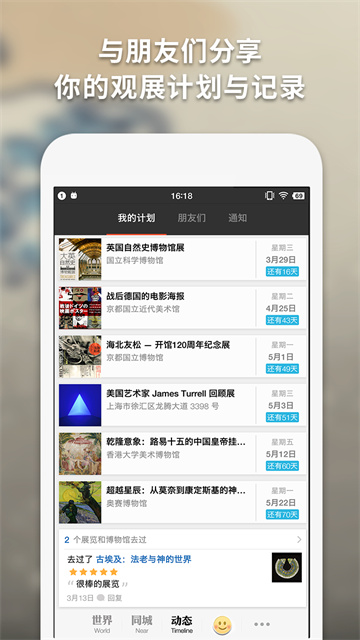 iMuseum安卓版截图3