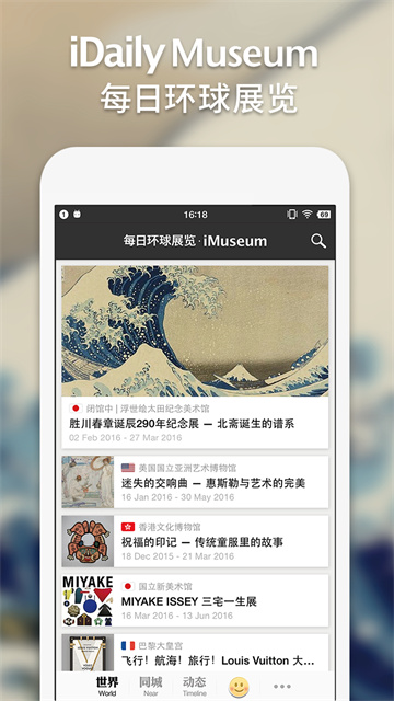 iMuseum安卓版截图4