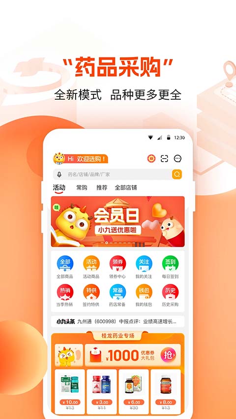 药九九截图4
