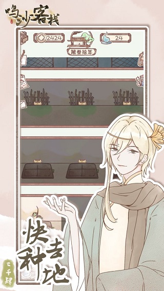 鸣沙客栈截图1