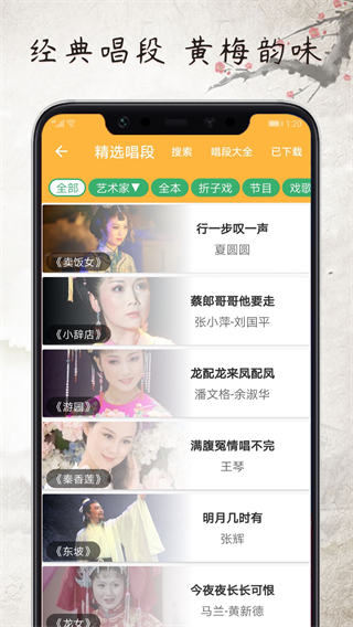 黄梅迷截图4