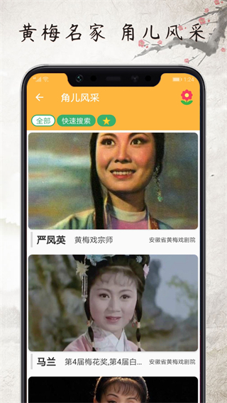 黄梅迷截图5
