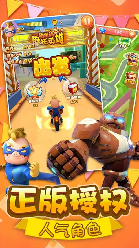 猪猪侠之摩托英雄无限钻石金币截图1