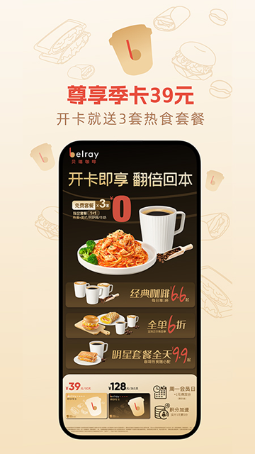 贝瑞咖啡最新版截图4