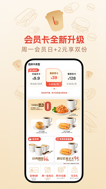 贝瑞咖啡最新版截图3