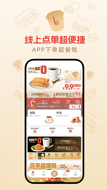 贝瑞咖啡最新版截图1