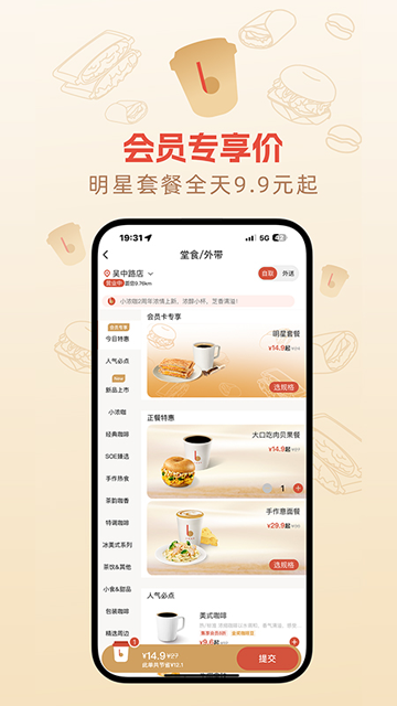 贝瑞咖啡最新版截图2