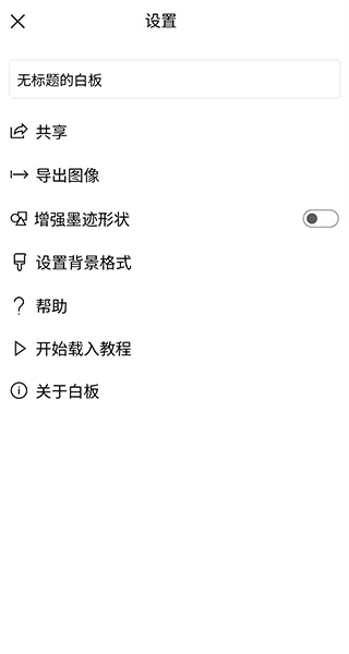 White Board(微软白板)截图4