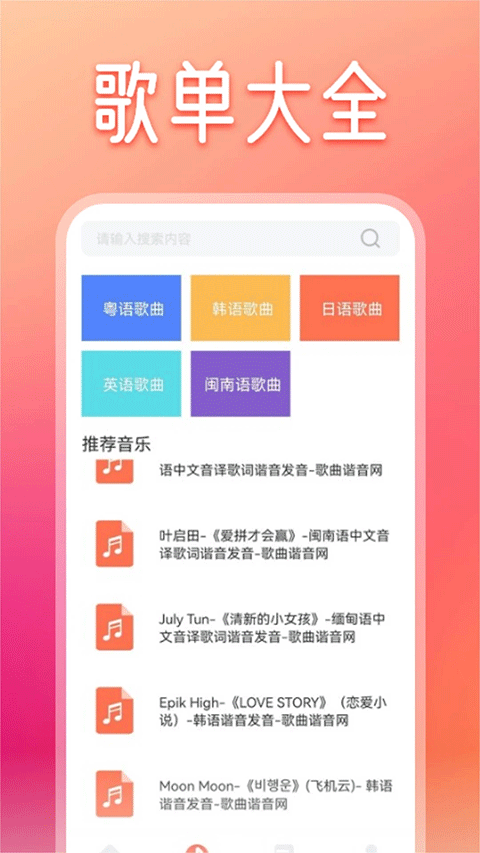 卡音音乐app截图3