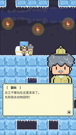 冰之动物园中文版截图1